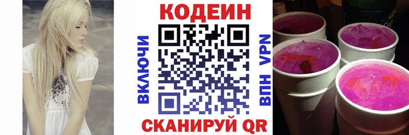 Купить  Новозыбков  Кодеин Purple Drank 